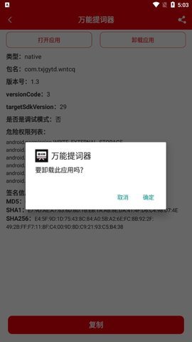 包名助手 v1.0.1 安卓版 2