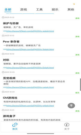 软件园丁 v1.0.0 安卓版 1