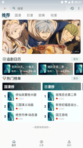 折木动漫去广告版 2.8.6 最新版 2