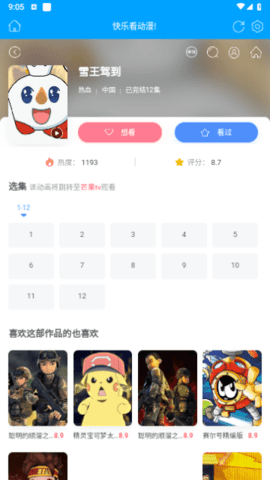 4399动漫 2.0.1 安卓版 3