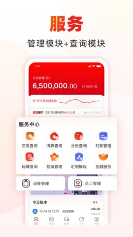 易生收款啦 2.1.4 安卓版 3