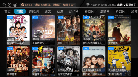 龙霸TV影视盒子 3.0.0 安卓版 2