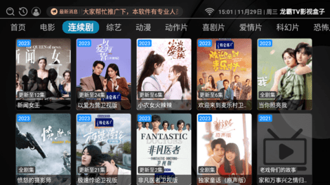 龙霸TV影视盒子 3.0.0 安卓版 1