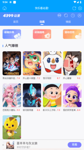 4399动漫 2.0.1 安卓版 2