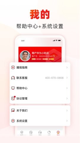 易生收款啦 2.1.4 安卓版 1