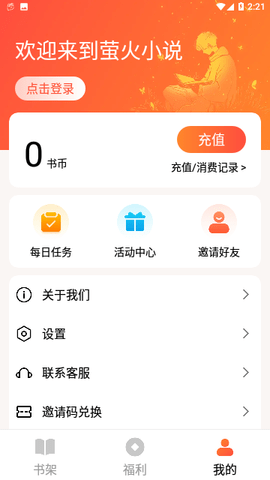 萤火小说 1.0.7 最新版 3