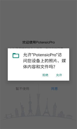 PotensicPro V6.9.0 安卓版 2