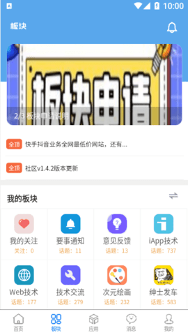 奇心社区 1.4.2 安卓版 2