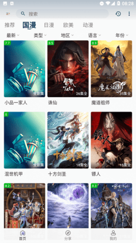 折木动漫去广告版 2.8.6 最新版 1