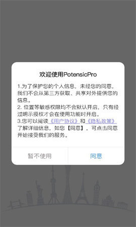 PotensicPro V6.9.0 安卓版 1