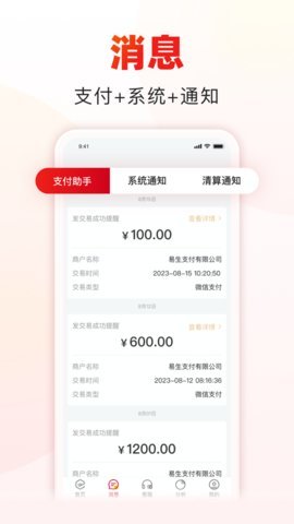 易生收款啦 2.1.4 安卓版 2