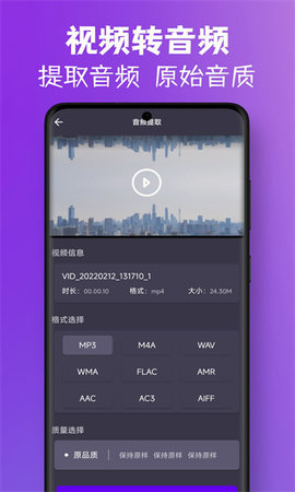 MP3视频提取转换 1.2 安卓版 2