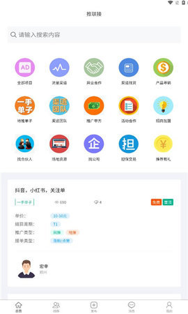 推联接 2.0.7 安卓版 1