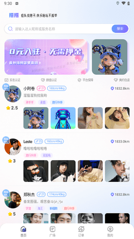 搭搭陪伴 1.0.0 安卓版 2