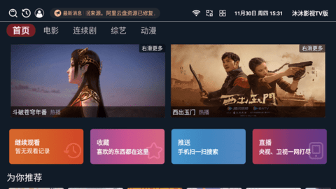 沐沐影视 3.4.6 正版 1