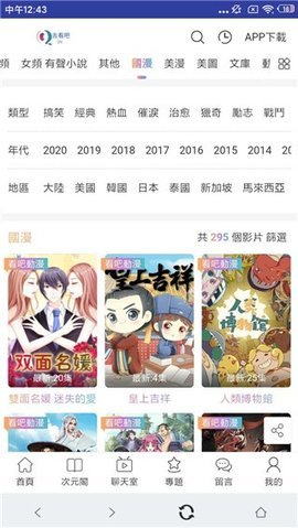 去看吧动漫无删减版 1.0.2 安卓版 2