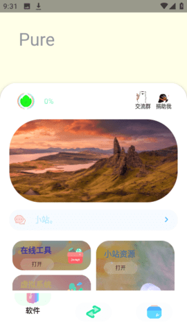 Pure软件库 v1.0.2 安卓版 2
