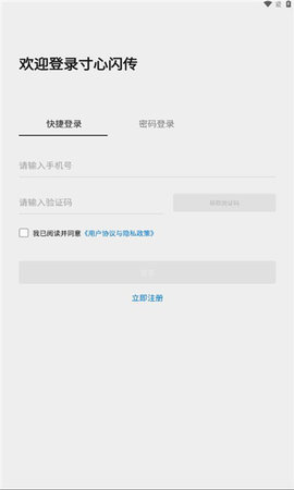 寸心闪传 1.1.1 安卓版 2