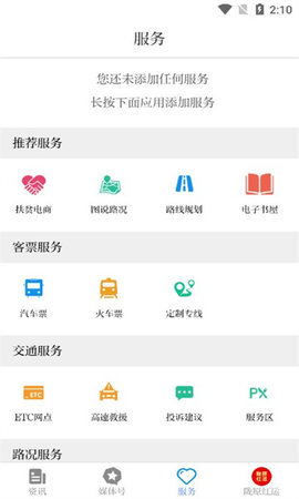 甘肃新交通 v3.1.0 安卓版 1