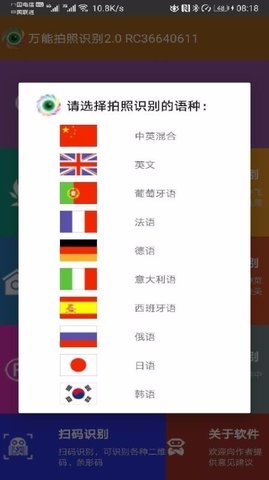 万能拍照识别 2.3 安卓版 1