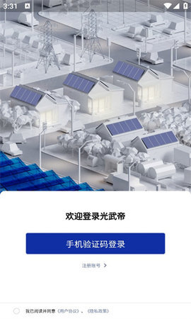 光武帝 1.1.1 安卓版 1