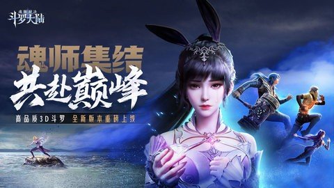 斗罗大陆魂师对决 2.29.1 最新版 2