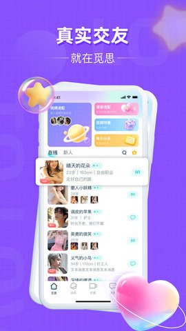 觅思交友 v1.0.2 安卓版 1