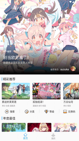 CainFun动漫无广告版 1.11.1 去广告版 2