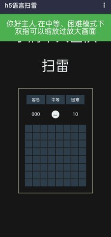 扫雷简单版 1.0 安卓版 1