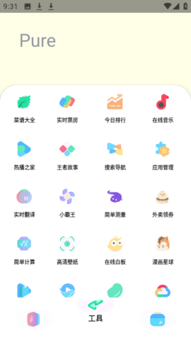 Pure软件库 v1.0.2 安卓版 3