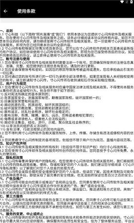 寸心闪传 1.1.1 安卓版 3