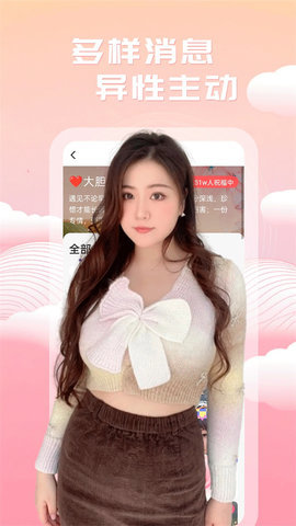 附近美聊 19.0.6 安卓版 3