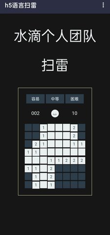 扫雷简单版 1.0 安卓版 2