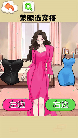 蒙眼穿搭达人 1.0 安卓版 2