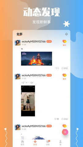 萌喵交友 1.0.55 安卓版 2