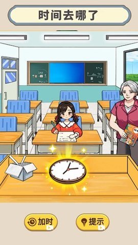 时间去哪了 1.0 安卓版 3