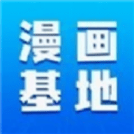 漫画家基地