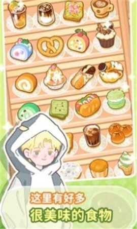 美味小镇合并 1.5 安卓版 2