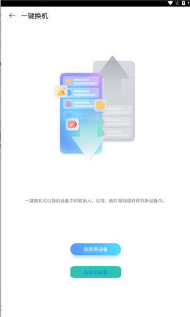 努比亚备份助手 14.0.23 安卓版 1