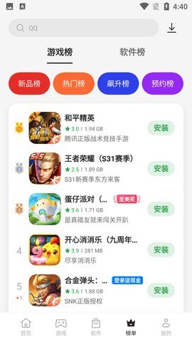 AppMarket 11.16.0 安卓版 2