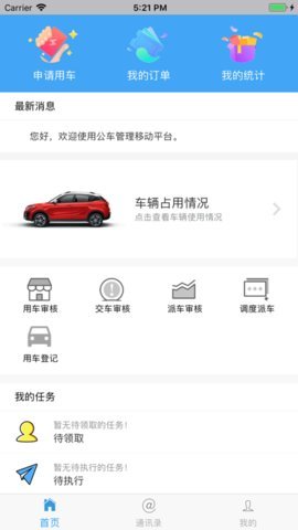 贵州公务用车 1.4.1108 安卓版 2
