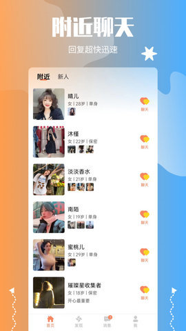 萌喵交友 1.0.55 安卓版 1