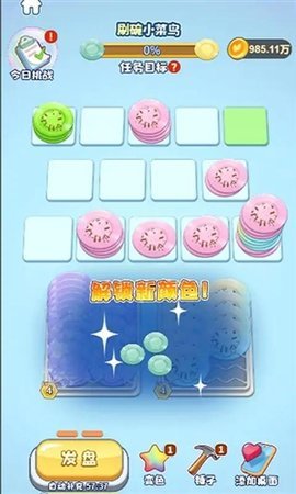 快乐洗刷刷 1.0 安卓版 1