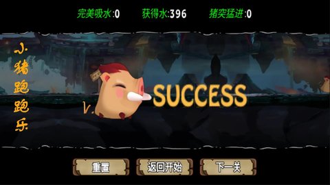 小猪跑跑乐 1.0 最新版 1