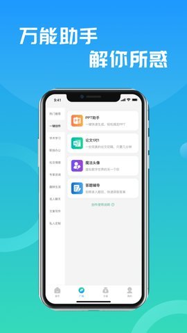 万能小in 0.2.1 安卓版 1