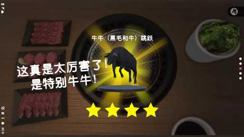 烧肉模拟器中文版 v1.0.5 最新版 1