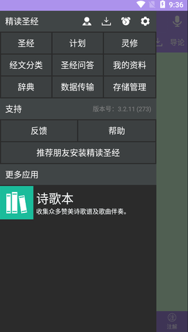 圣经电子书 3.6.2 官方版 2