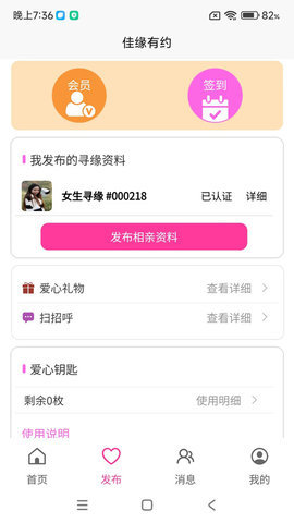 玫瑰佳缘相亲交友 1.0.0 安卓版 3