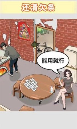 还清所有钱 1.0 安卓版 1