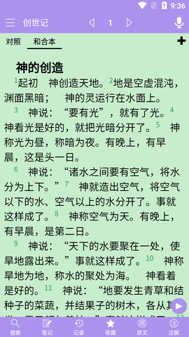 圣经电子书 3.6.2 官方版 3